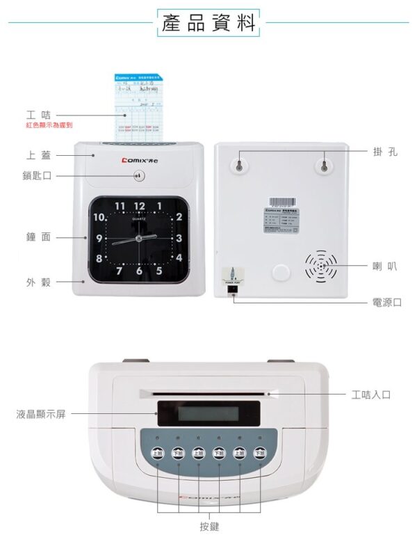 Comix 電子打咭鐘 - Image 3