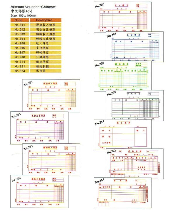 中文傳票 (12本裝)